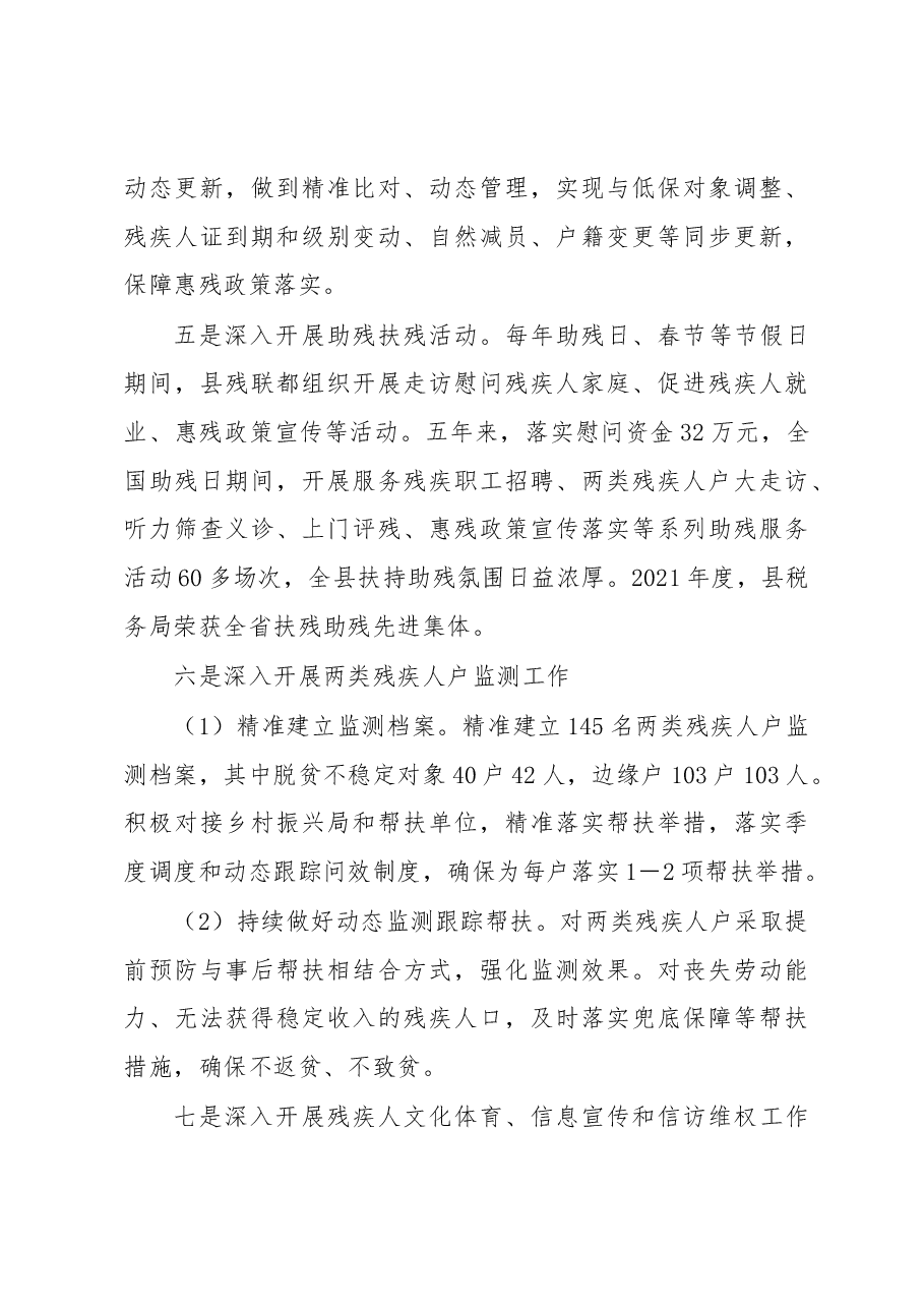 XX县残联2022年度工作总结和2023年工作计划.docx,第4页预览
