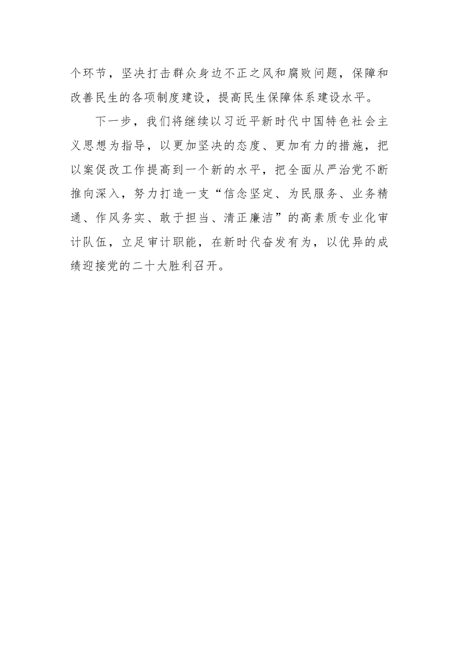 年轻干部以案促改工作总结(审计局).docx,第4页预览