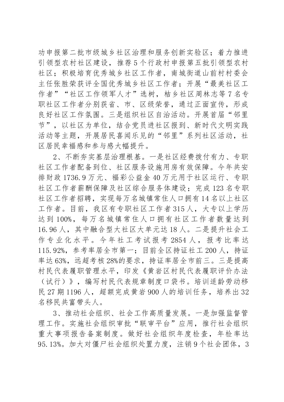 区民政局2022年工作总结及2023年工作思路.docx,第4页预览
