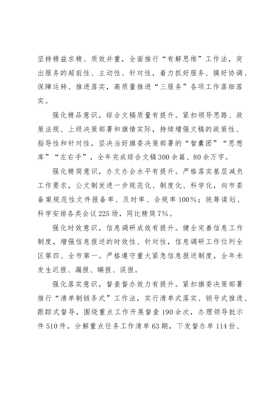 旗委办公室2022年度工作总结.docx,第2页预览