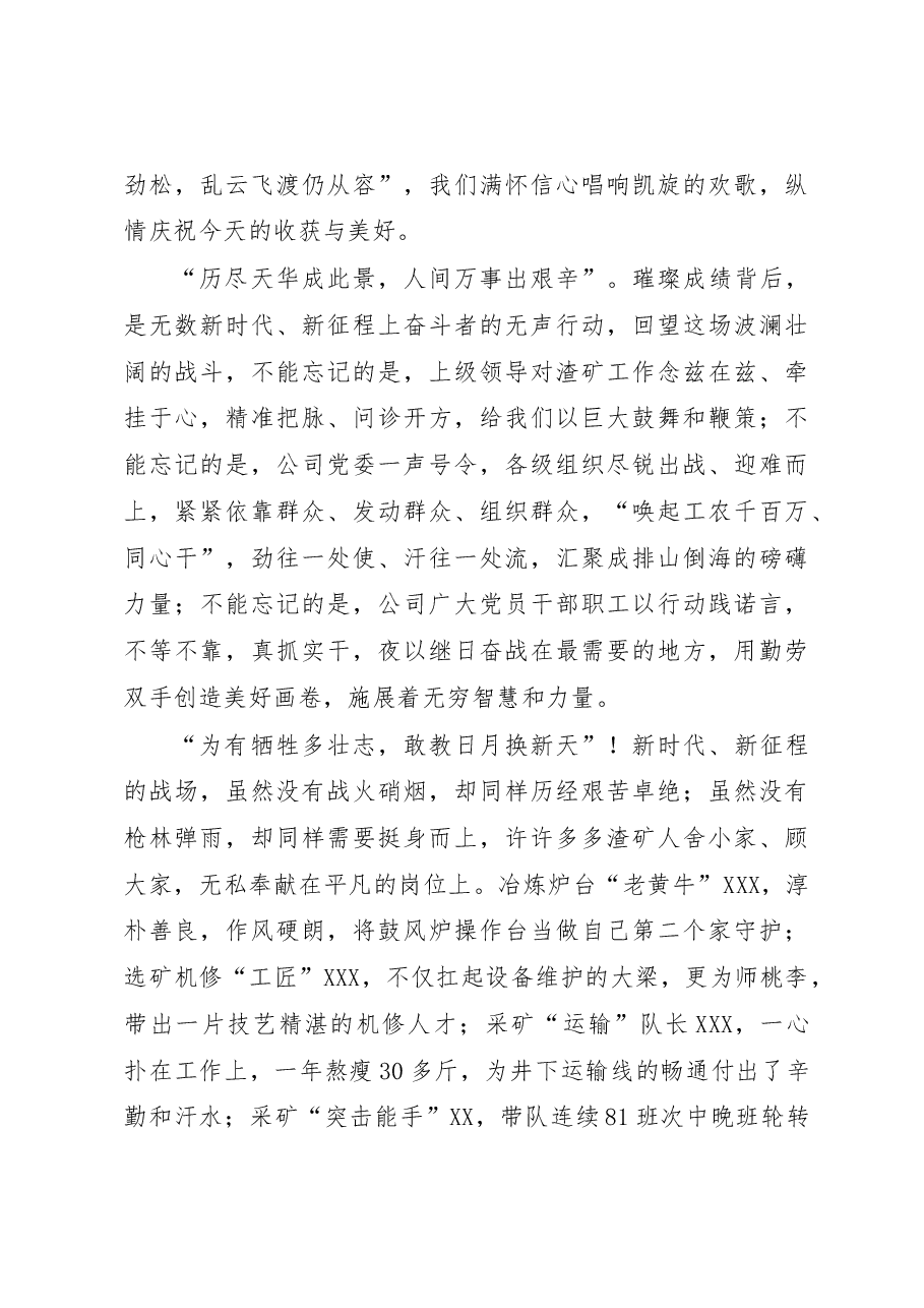 党委书记、总经理在2022年度公司总结表彰大会上的讲话.docx,第4页预览