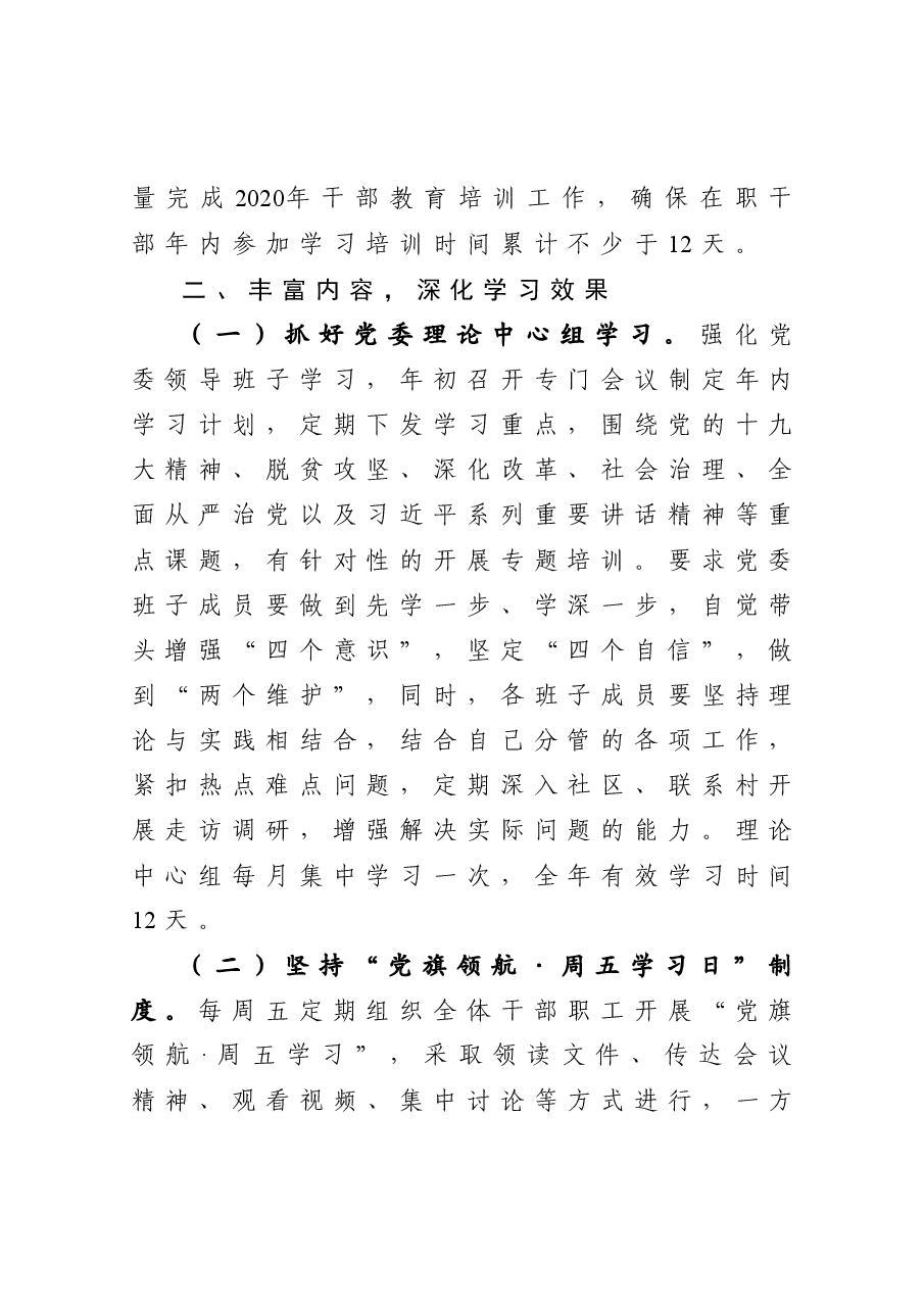 度干部教育培训工作总结.docx,第2页预览