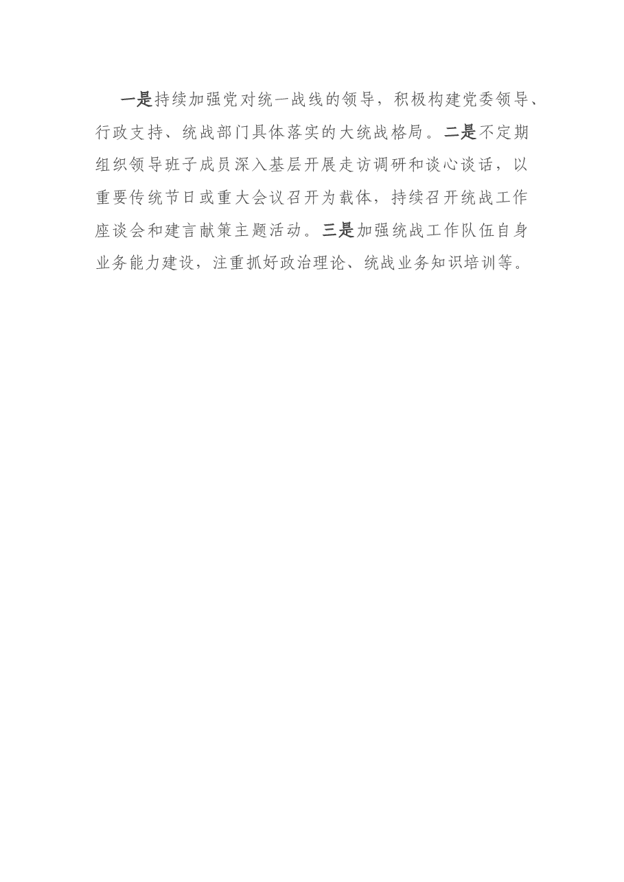 公司2021年统战工作总结.docx,第4页预览