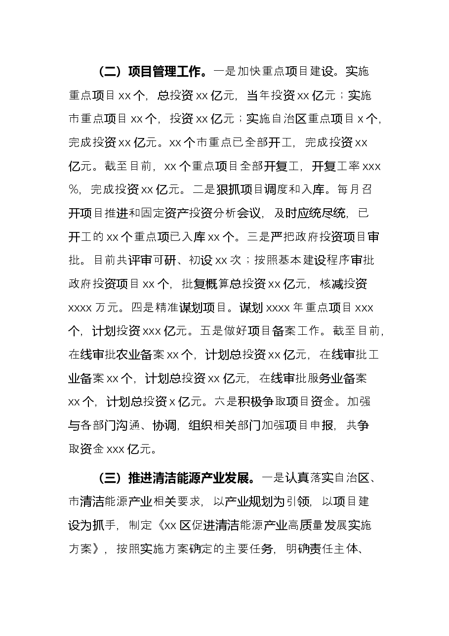 区发展和改革局2021年工作总结及2022年重点工作安排.docx,第2页预览