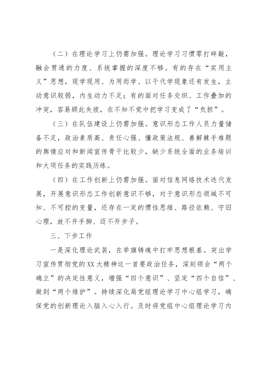 2023年某市发改局意识形态工作情况总结报告.docx,第4页预览