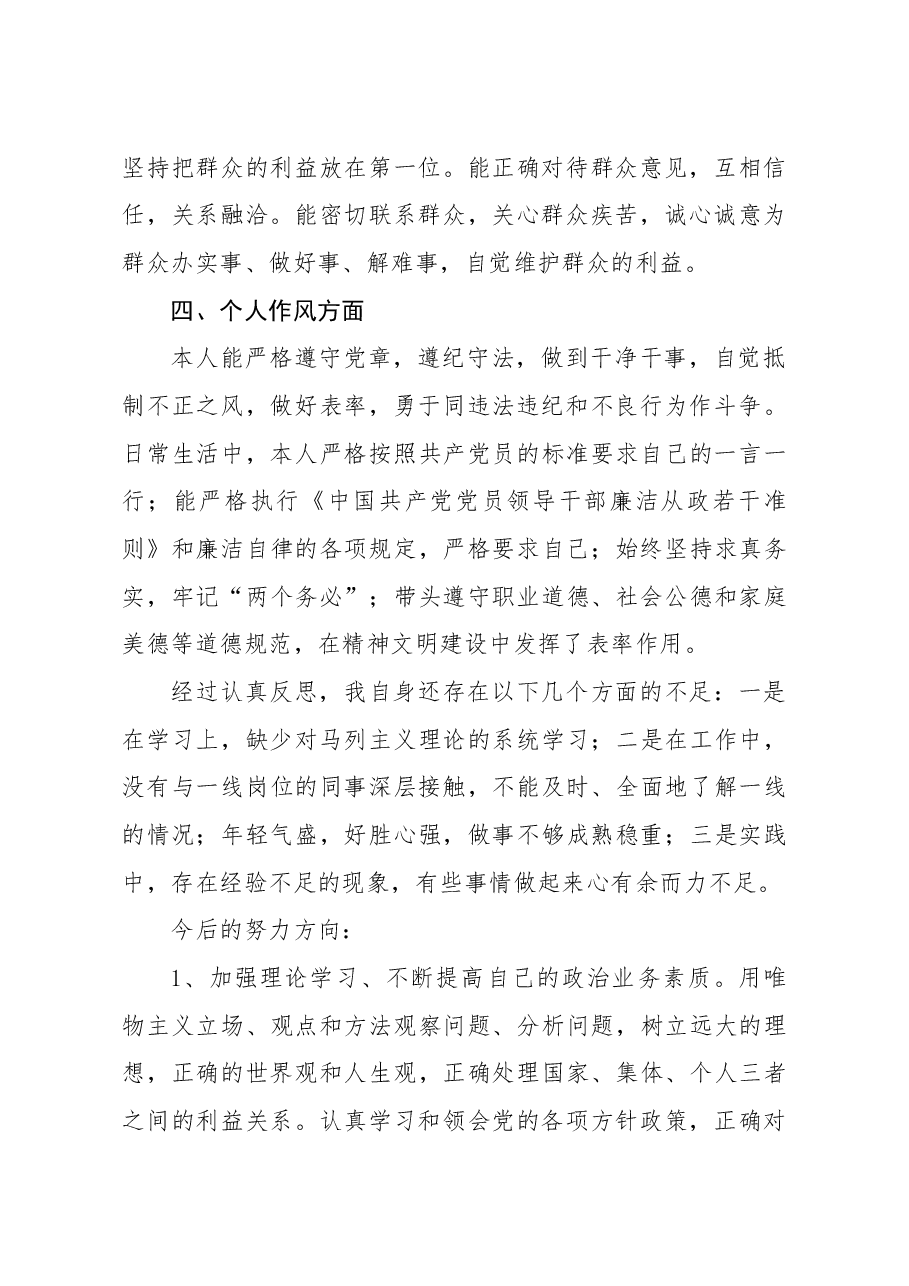 民主评议党员个人总结范文篇.docx,第3页预览