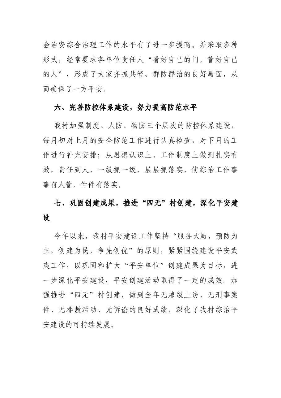 X街道办综治办工作总结.docx,第3页预览