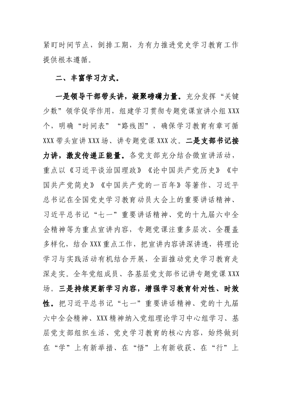 党组党史学习教育工作总结材料.docx,第2页预览