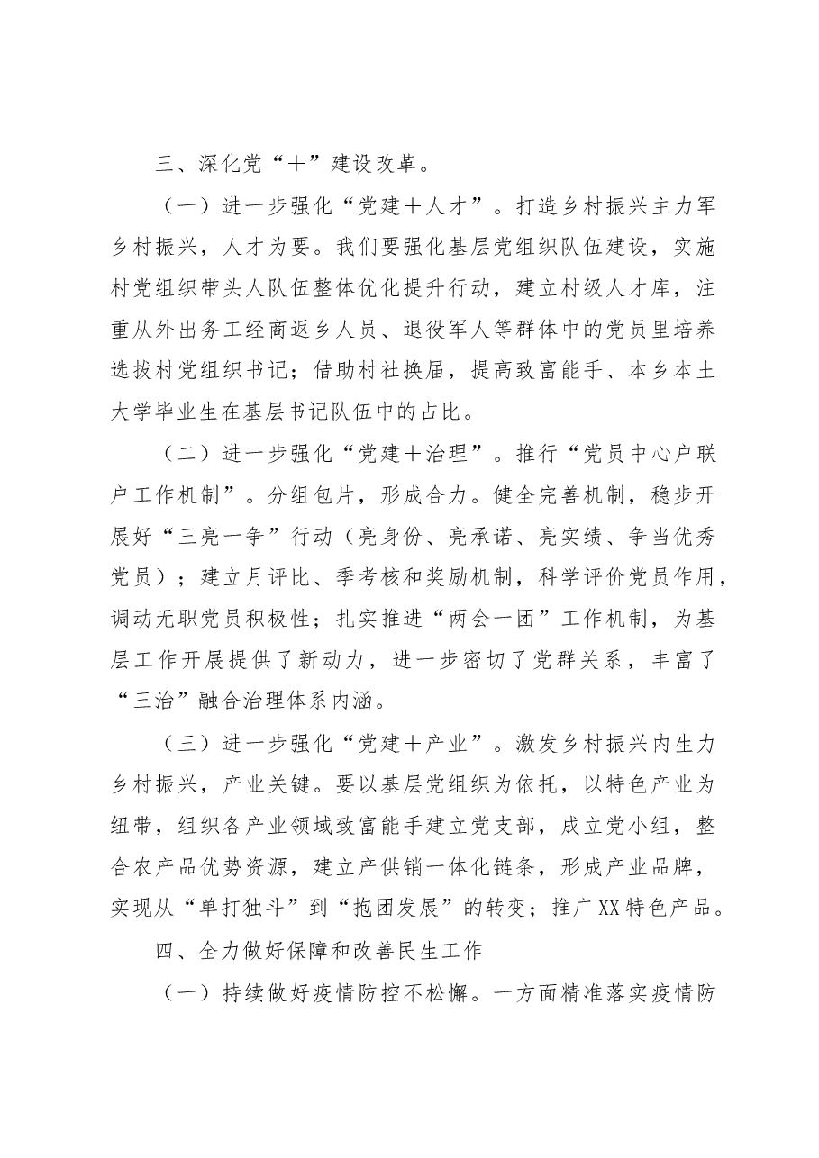 XX镇2022年深化改革工作总结.docx,第4页预览