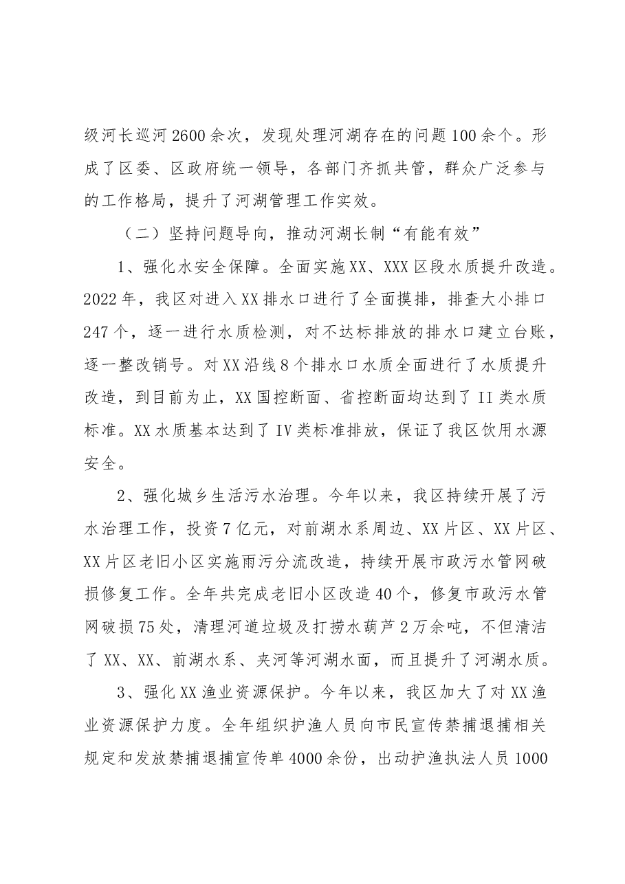 2022年XXX区河湖长制工作总结.docx,第2页预览