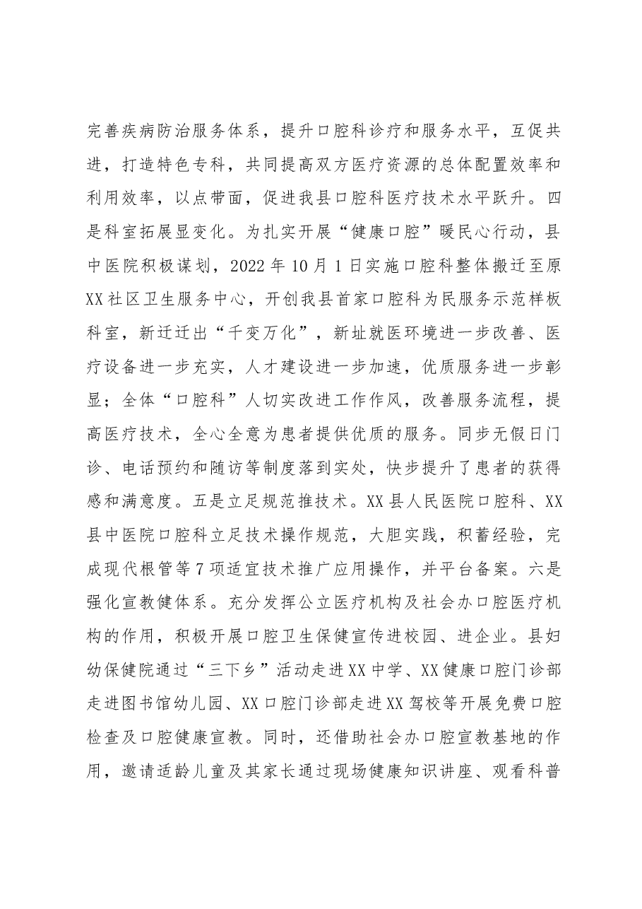 XX县2022年度健康口腔行动工作总结.docx,第3页预览
