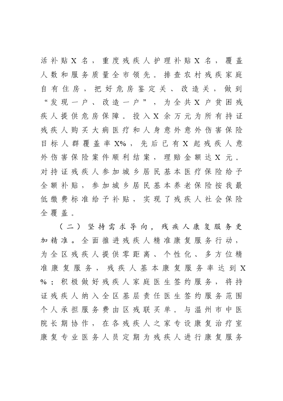 残联工作总结和工作思路.docx,第2页预览