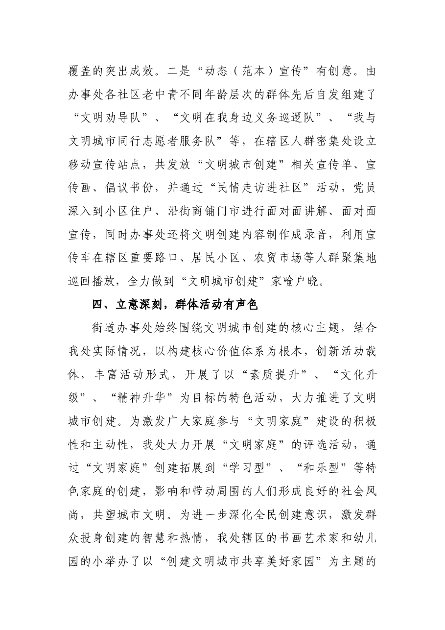 创建文明城市工作总结.docx,第4页预览