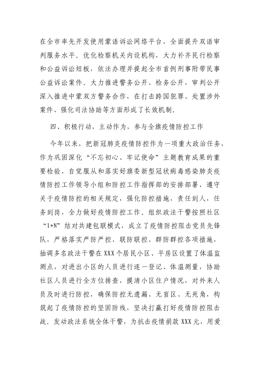 2021年政法队伍建设工作总结.docx,第3页预览