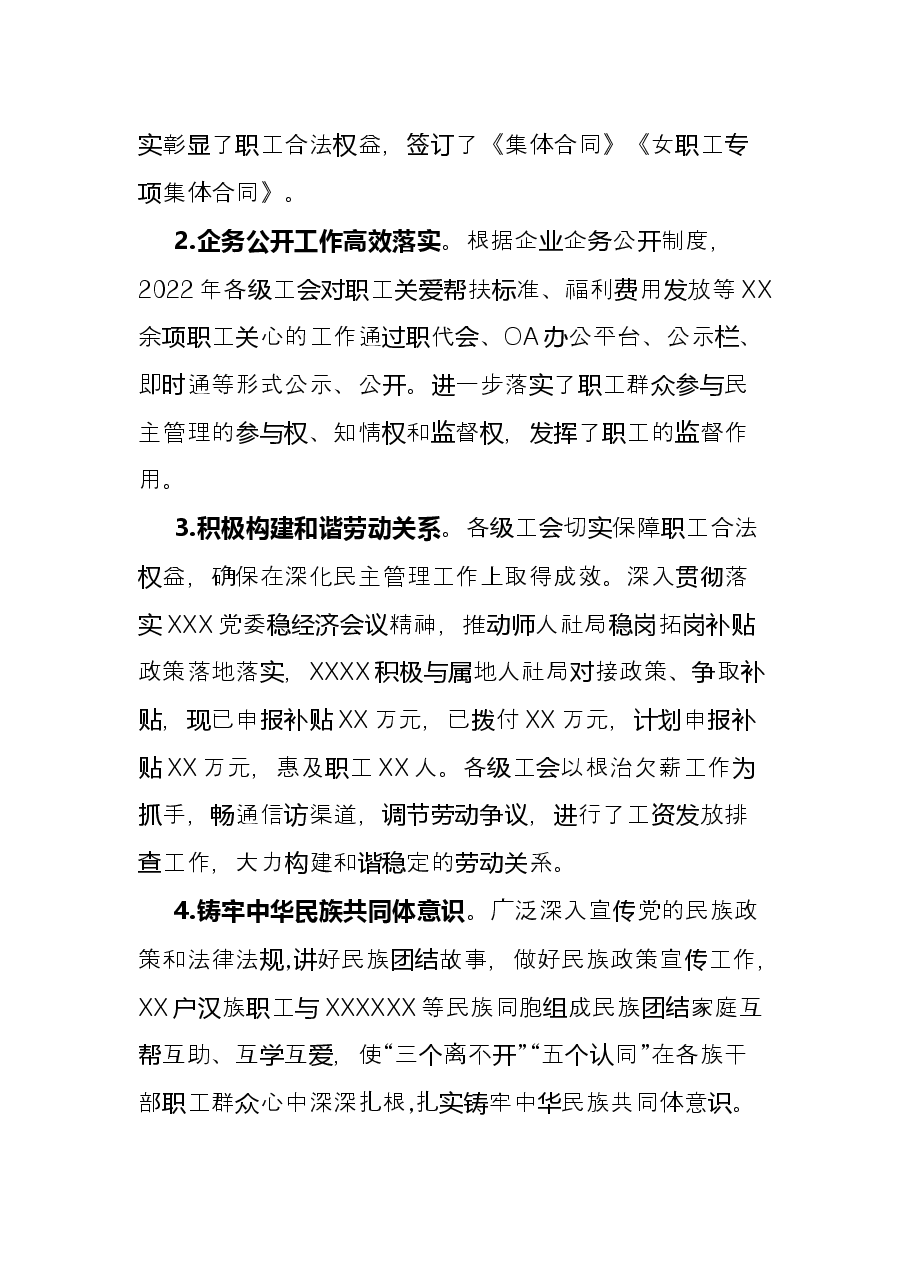 国企工会2022年度上半年工作总结及下半年工作思路.docx,第3页预览