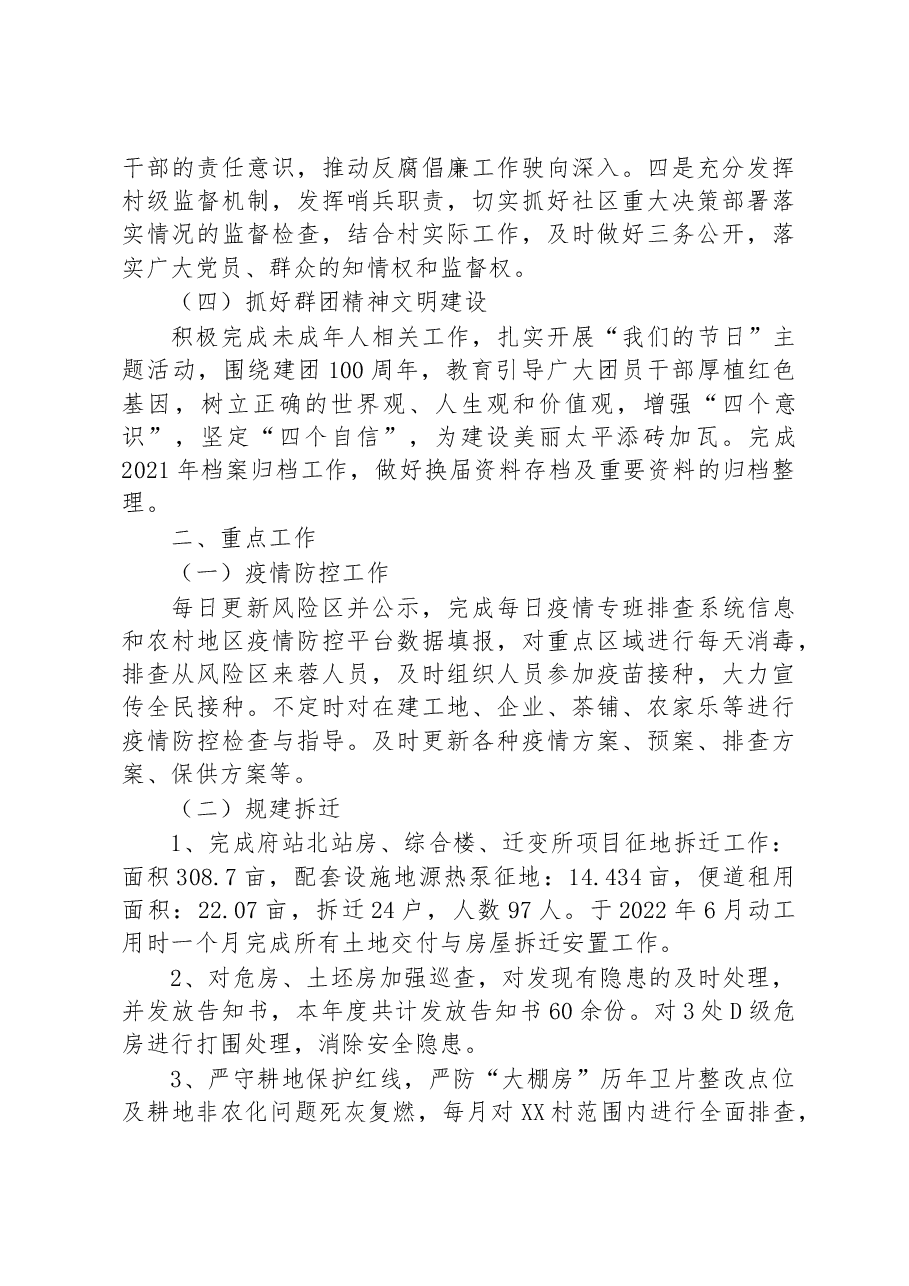 XX村2022年目标工作总结.docx,第2页预览