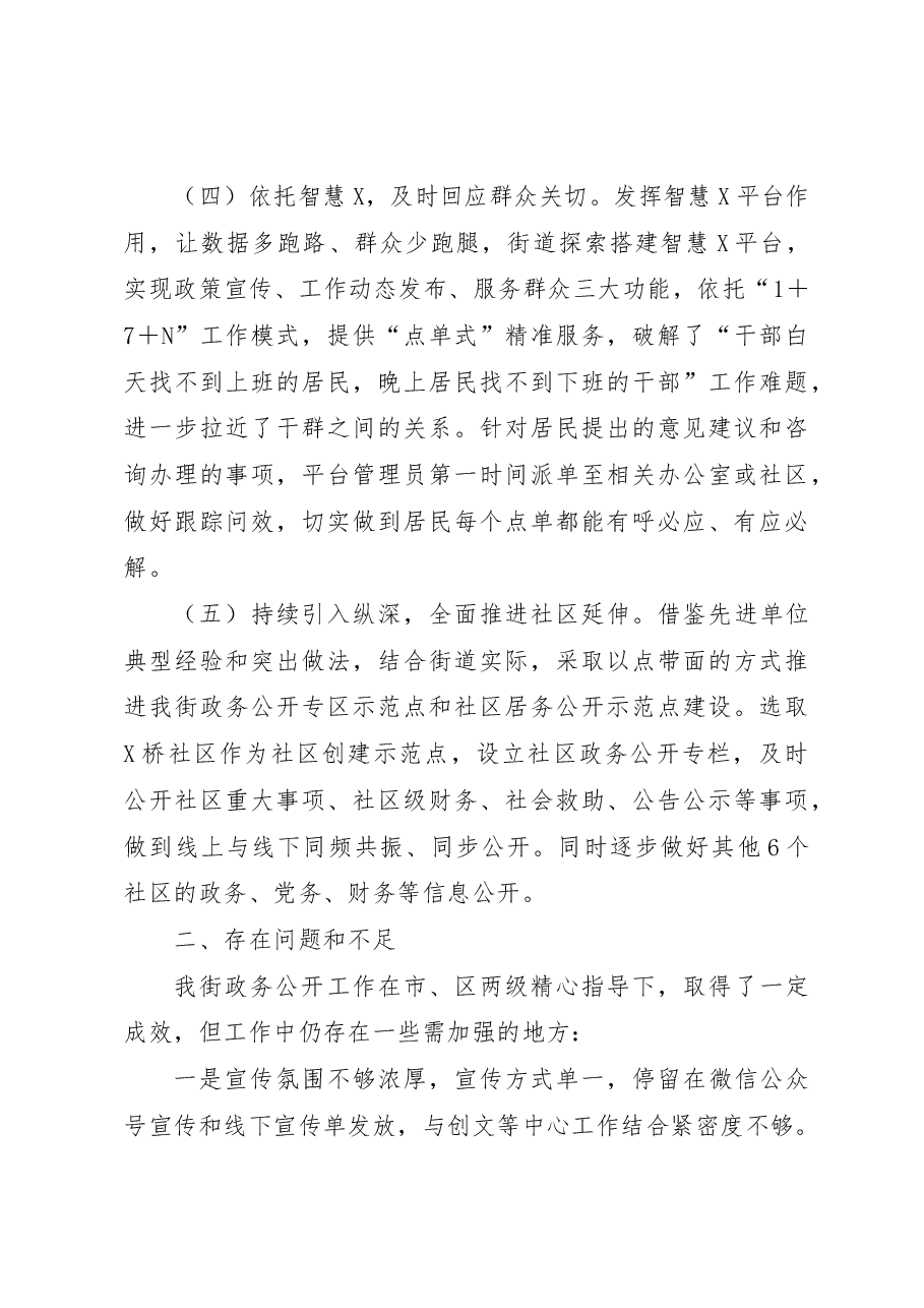 街道政务公开标准化规范化“十县百乡”建设工作总结.docx,第3页预览