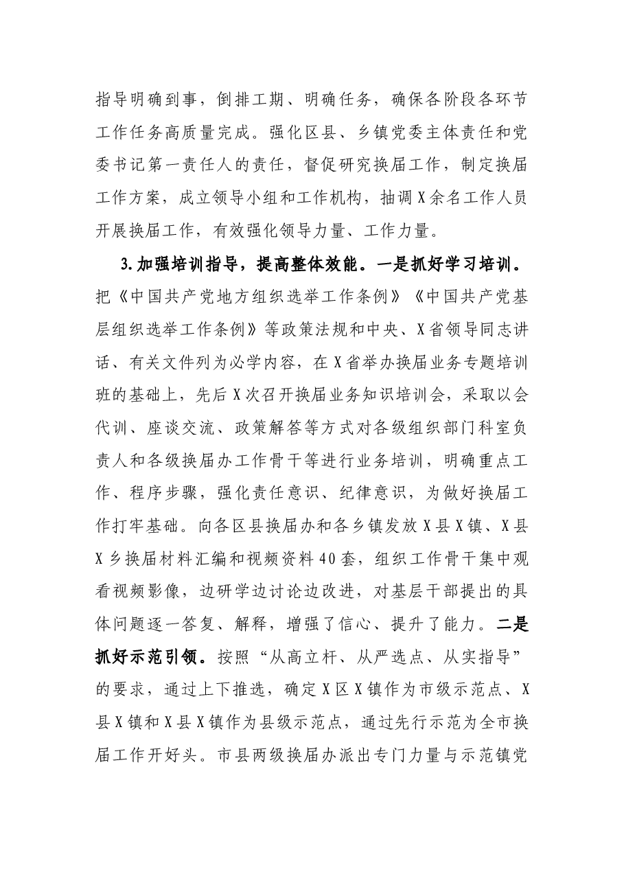 XX市乡镇党委换届工作总结.docx,第4页预览
