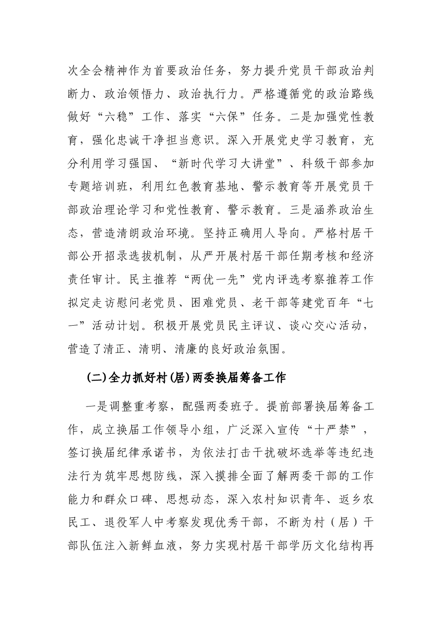 2021年上半年工作总结及下半年工作计划(镇乡).docx,第3页预览