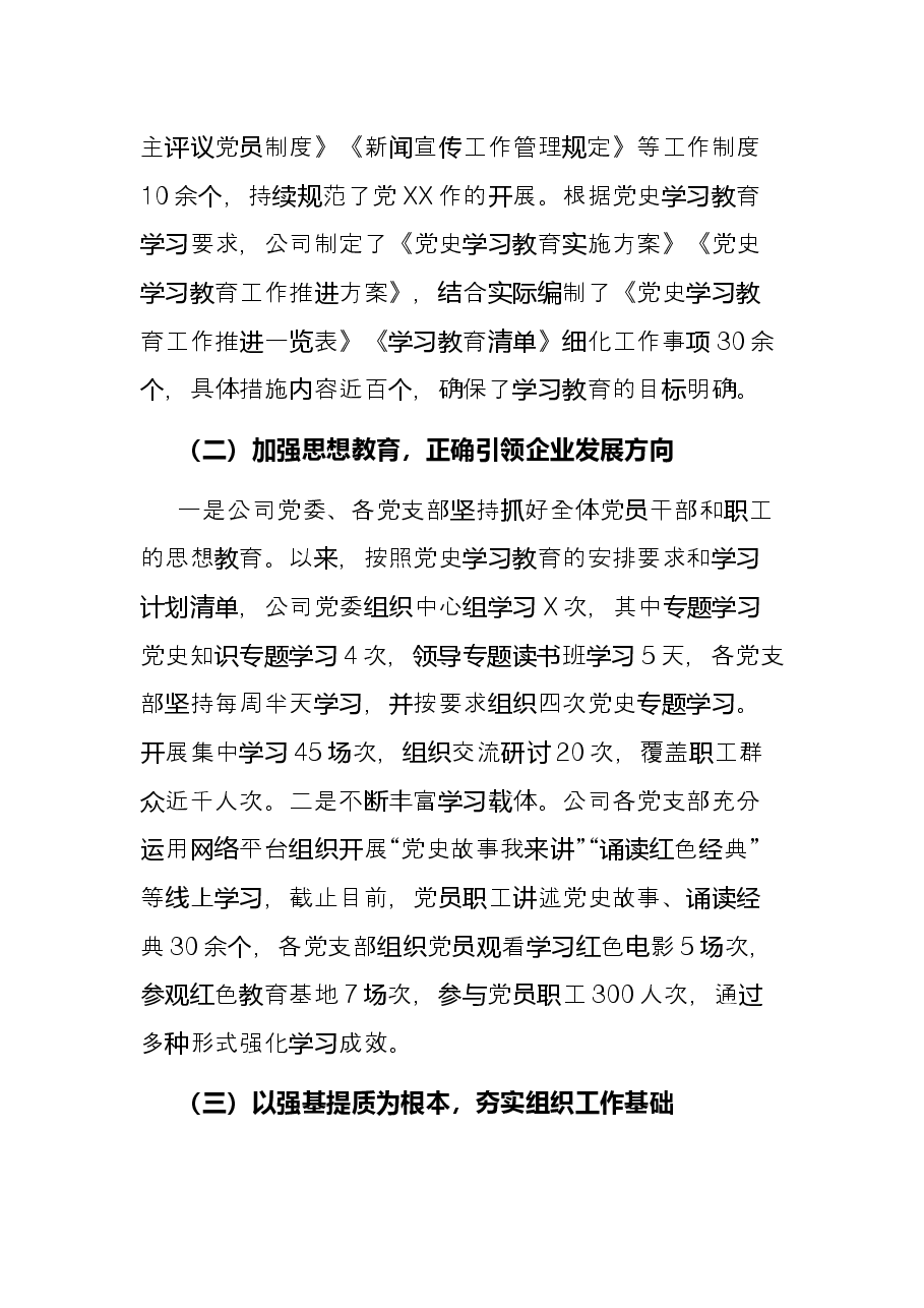 公司2021年党群工作总结.docx，第2页预览