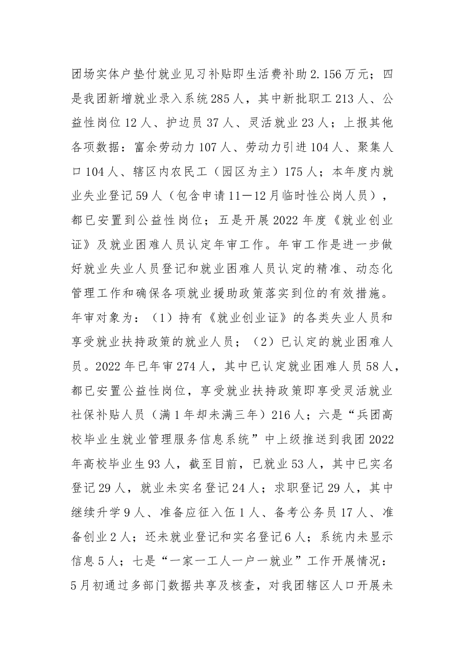 2022年事业单位工作人员工作总结.docx,第3页预览