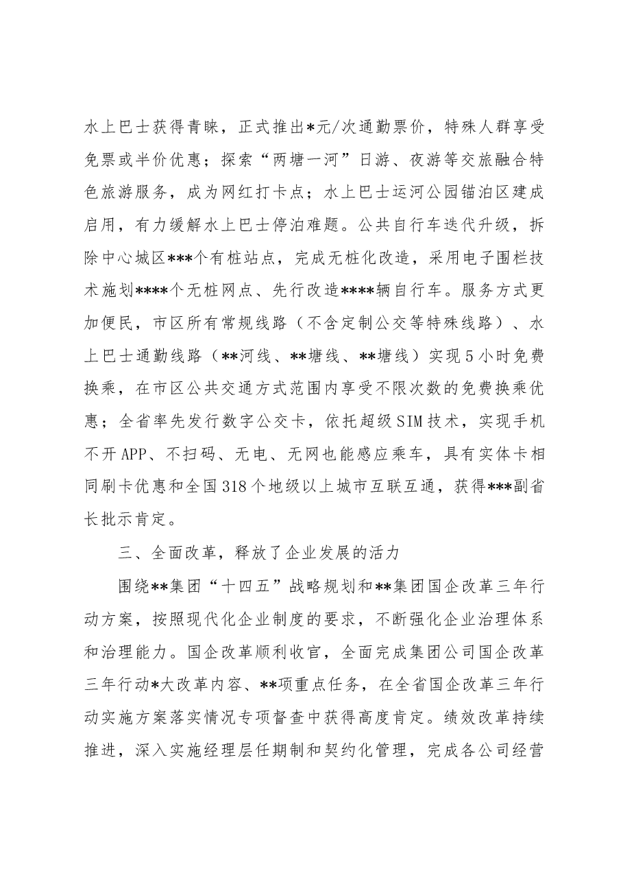 集团2022年工作总结.docx,第3页预览