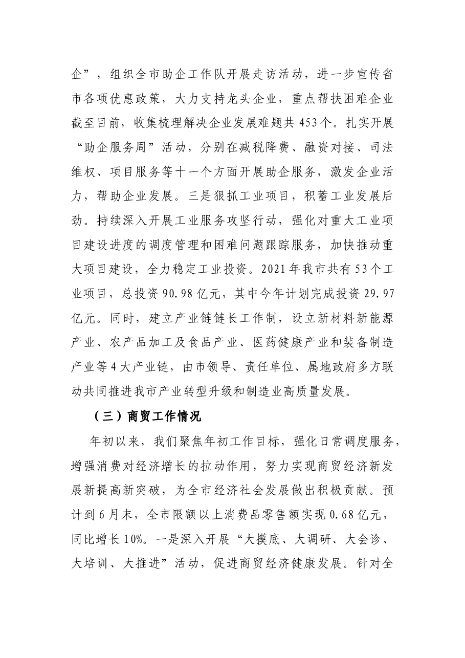 X市工信局2021年上半年工作总结及下半年工作安排.docx,第3页预览