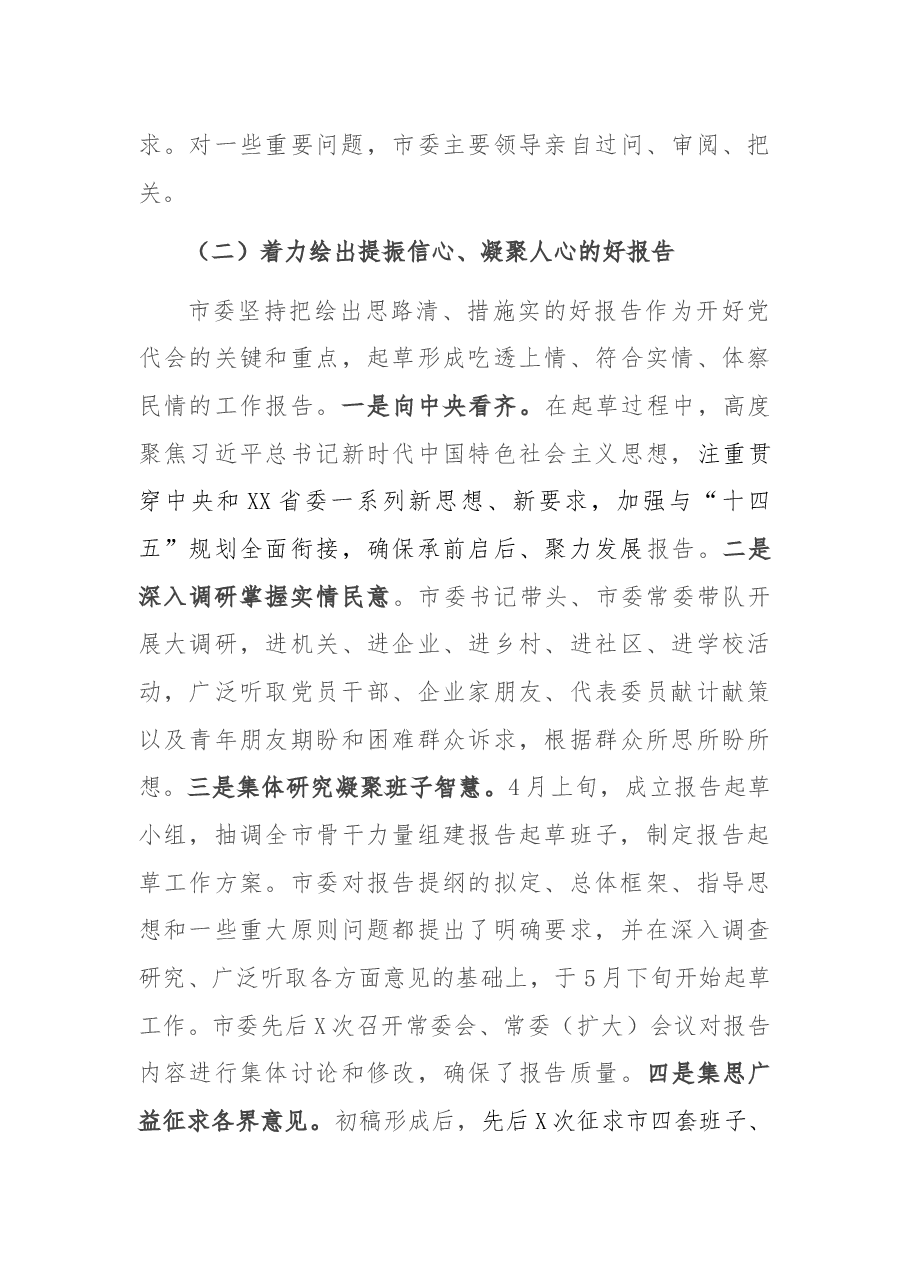 XX市X届X次党代会工作总结.docx,第3页预览