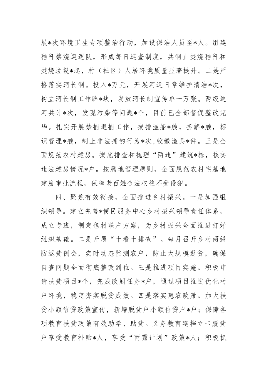 便民服务中心2022年工作总结.docx,第3页预览