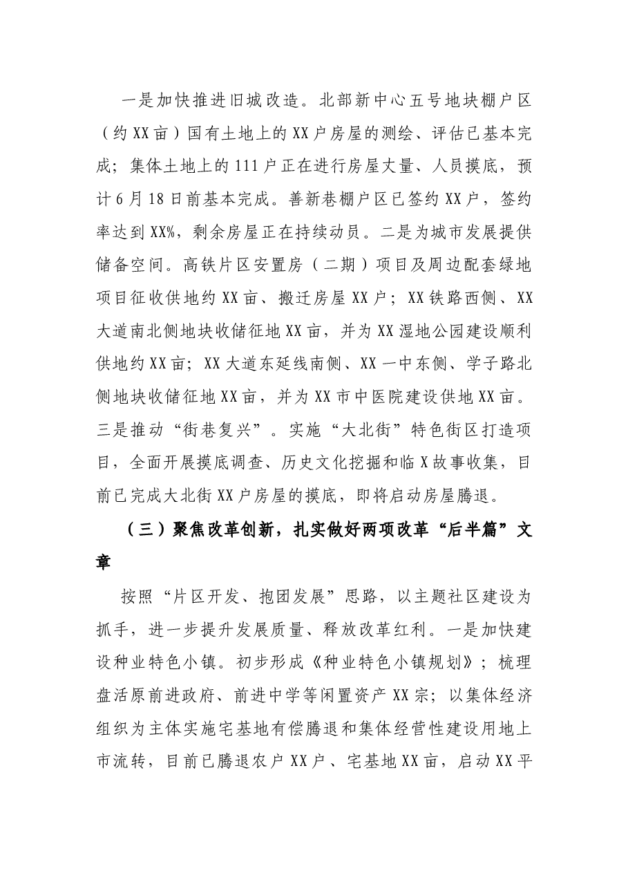 X街道社区2021年上半年工作总结及下半年工作计划.docx,第2页预览