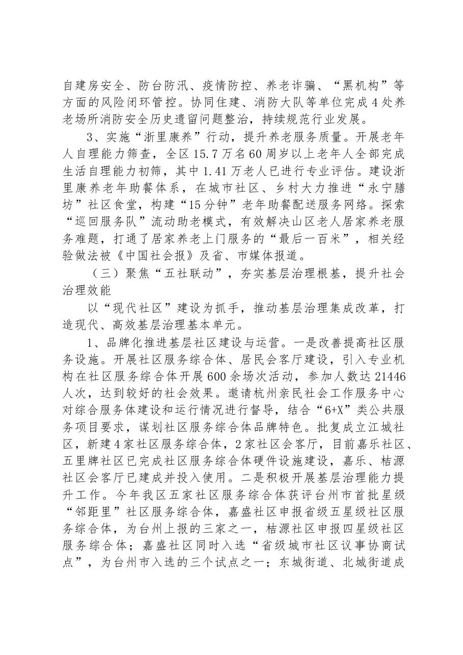 区民政局2022年工作总结及2023年工作思路.docx,第3页预览