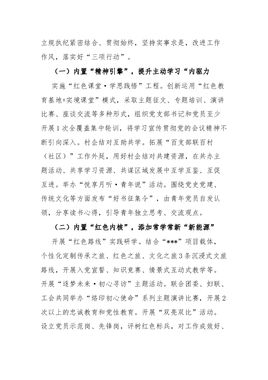 2022年国企党建工作总结:党建驱动强基务实创新优化提质增效.docx,第4页预览