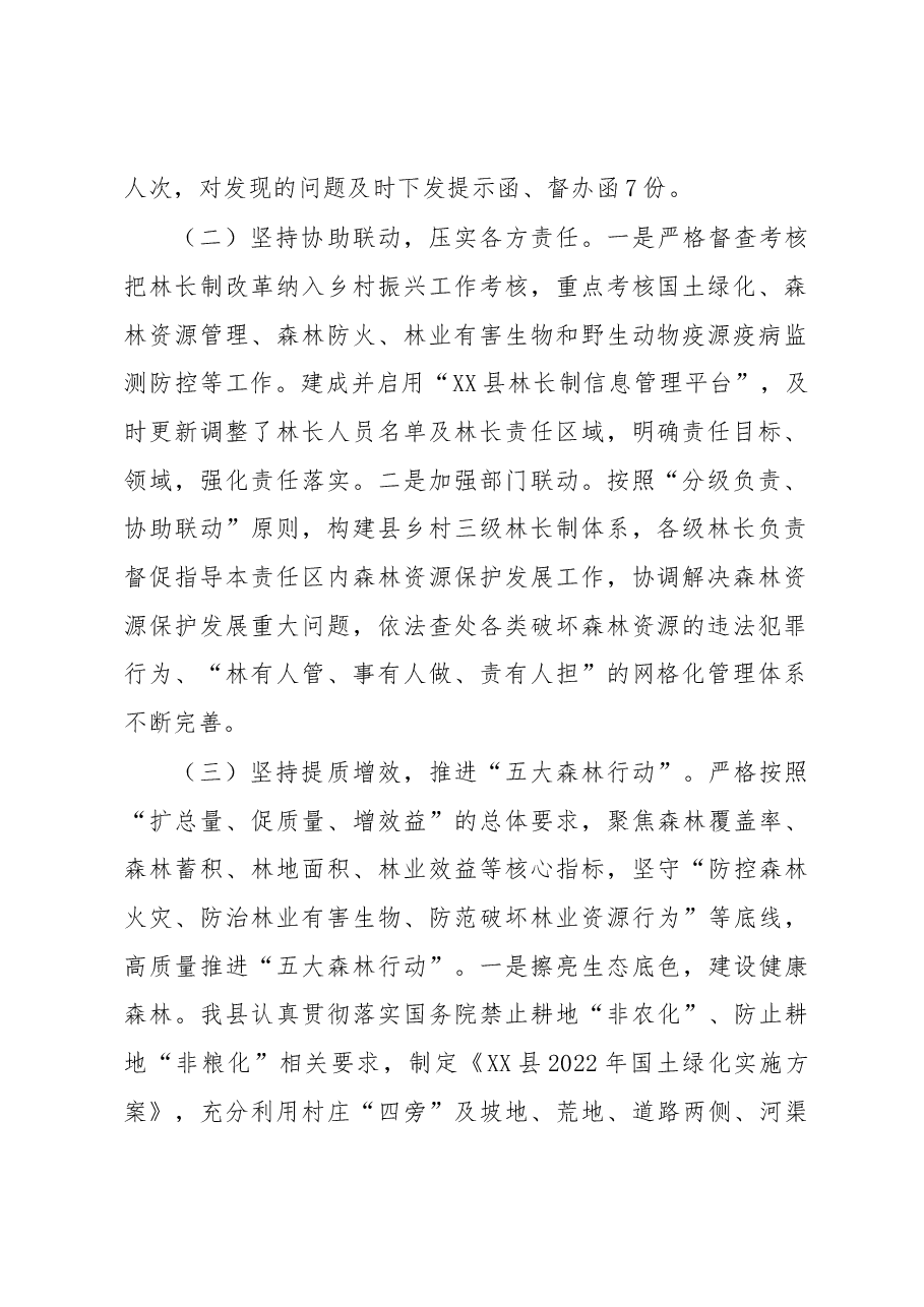 XX县2022年林长制改革工作总结.docx,第2页预览