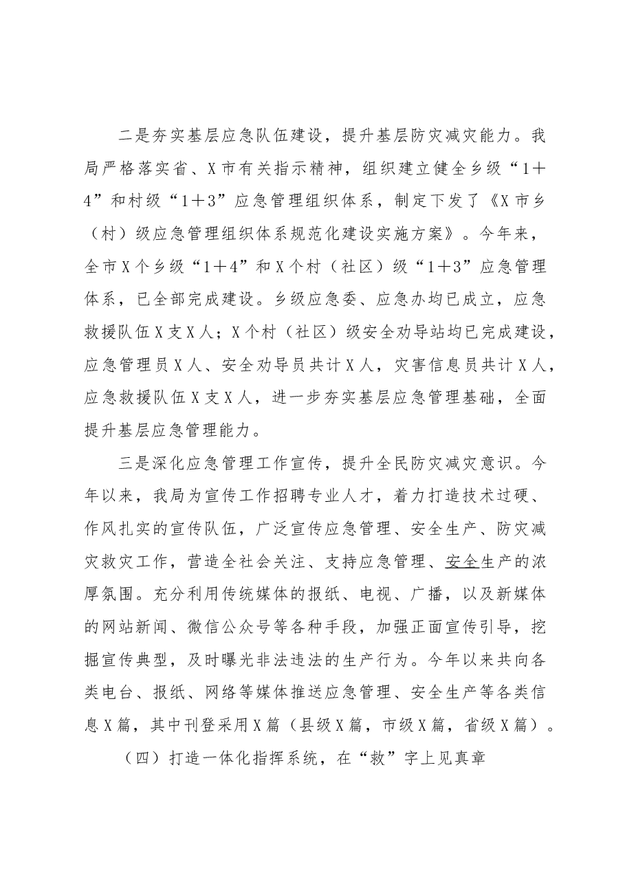 X市应急管理局2022年工作总结.docx,第4页预览