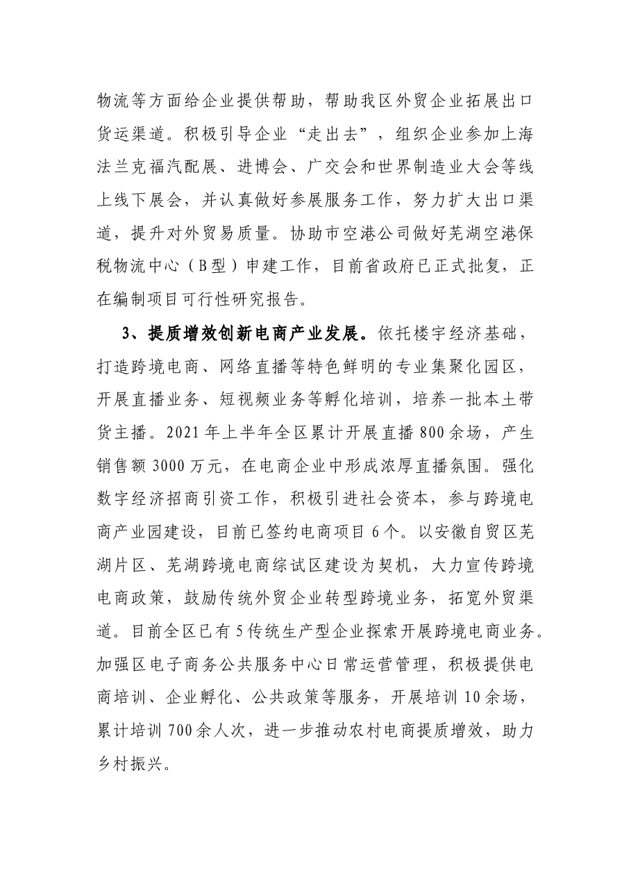 X区商务局2021年上半年工作总结和下半年工作计划.docx,第3页预览