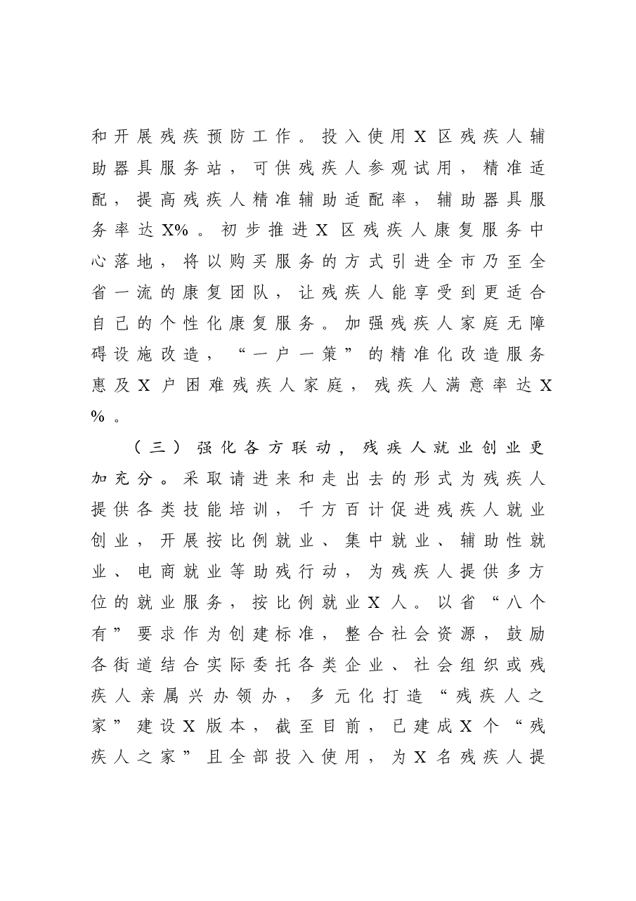 残联工作总结和工作思路.docx,第3页预览