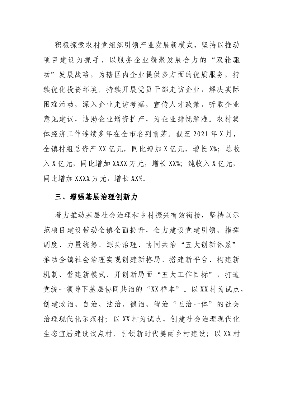 党建引领乡村振兴工作总结.docx,第2页预览