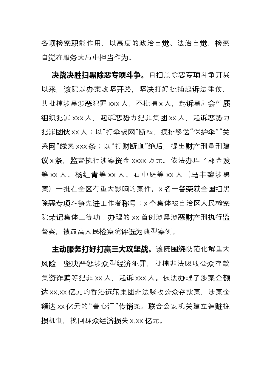 区人民检察院五年工作总结.docx,第2页预览