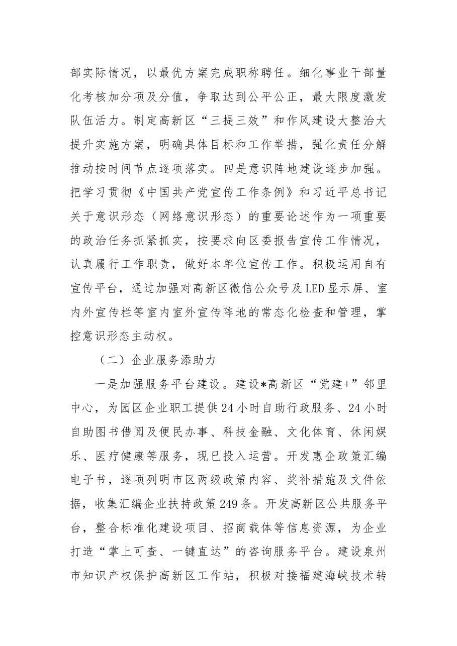 高新园区2022年工作总结暨2023工作计划.docx,第2页预览