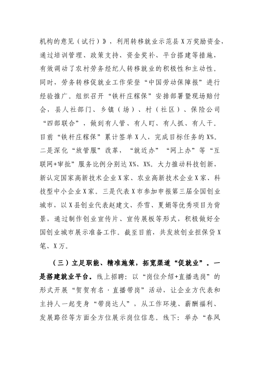 X县就业创业和人才服务中心2021年上半年工作总结暨下半年工作思路.docx,第2页预览
