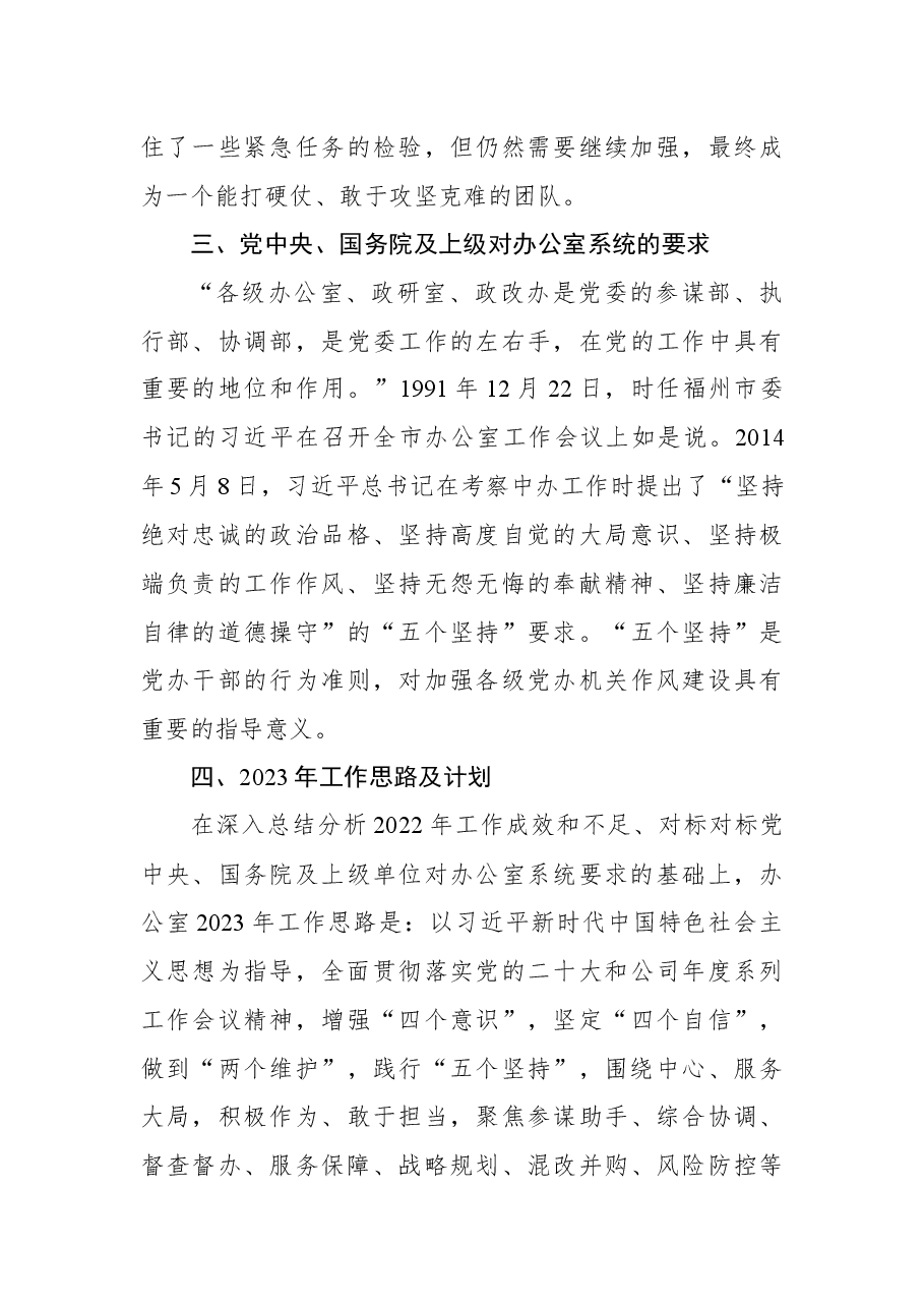 集团办公室2022年工作总结和2023年工作计划.docx,第4页预览