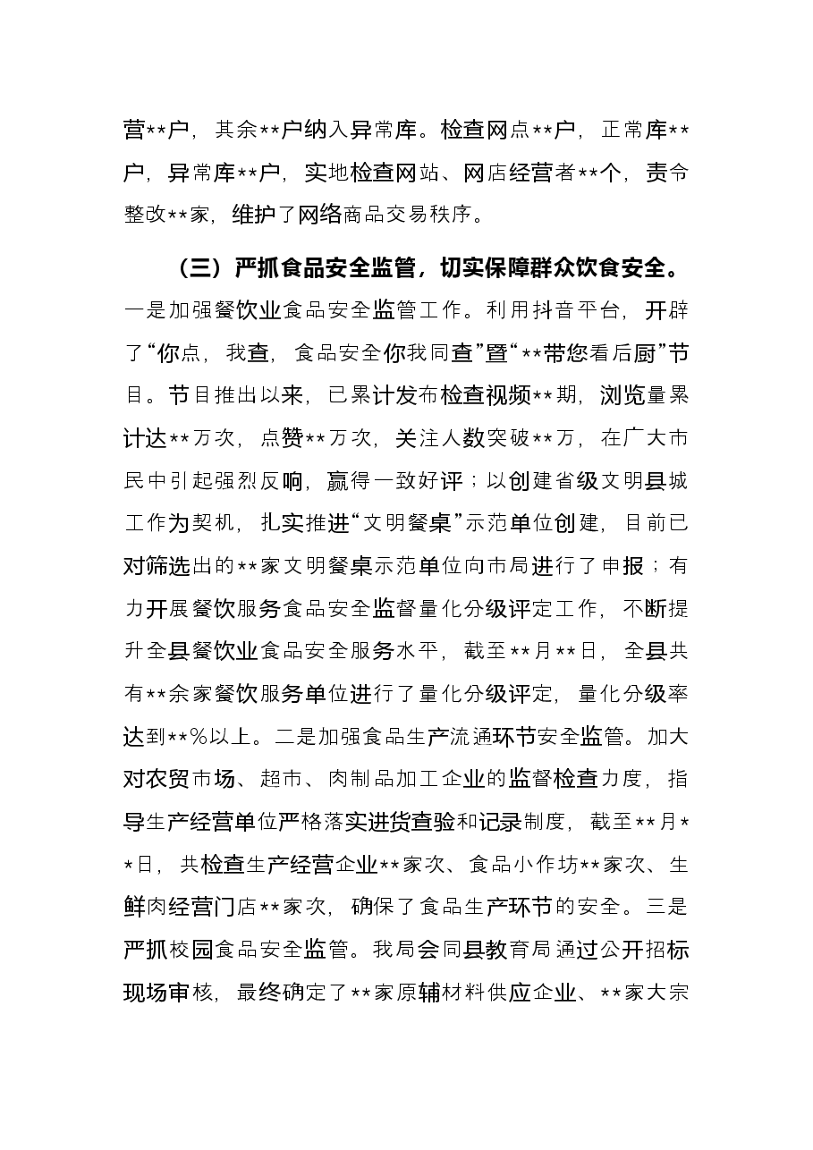 局机关2021年及本届政府任期工作总结和2022年及今后五年工作计划.docx,第4页预览