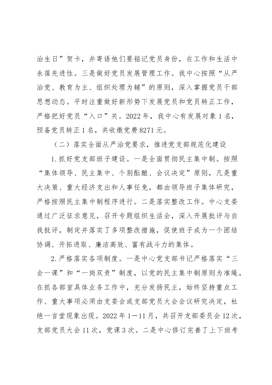 XX中心2022年度党支部工作总结.docx,第3页预览