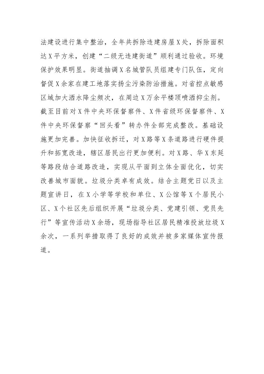 2022年XX街道工作总结.docx,第4页预览