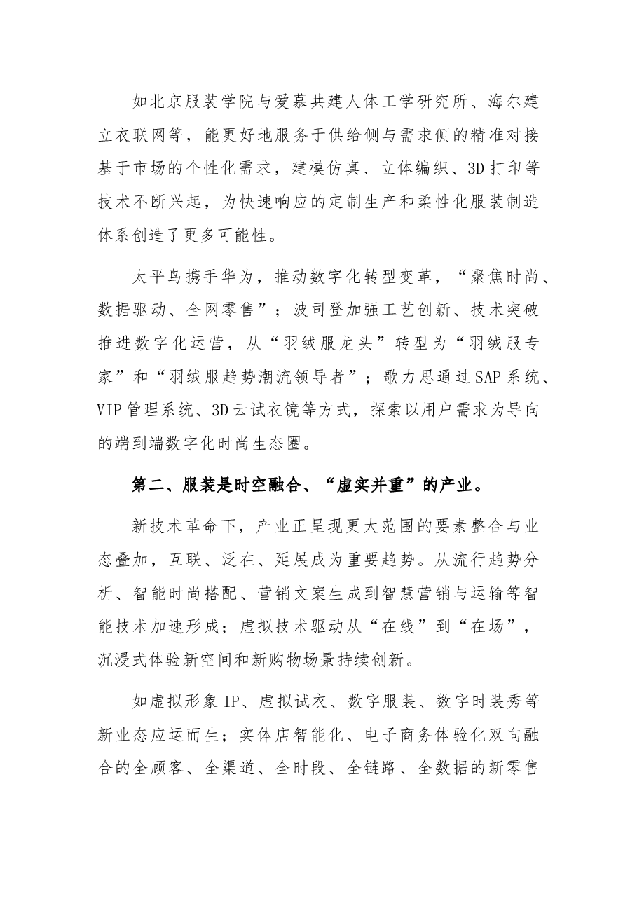 会长在服装大会上的总结讲话.docx,第3页预览