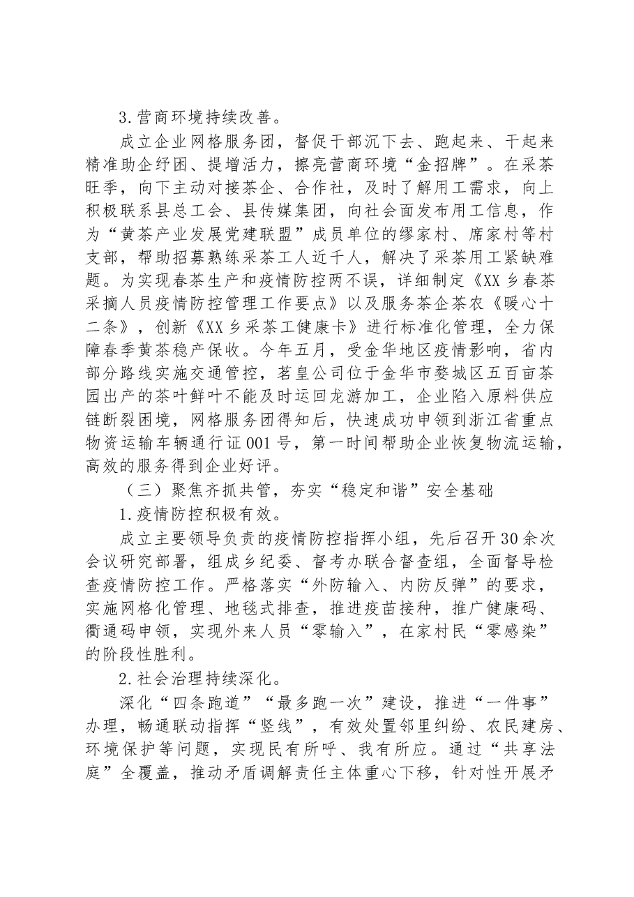 XX乡2022年工作总结及2023年工作思路.docx,第4页预览