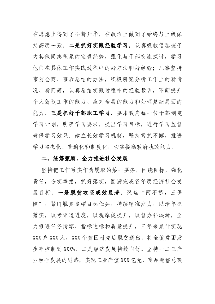 X乡镇党委书记近三年工作总结.docx,第2页预览