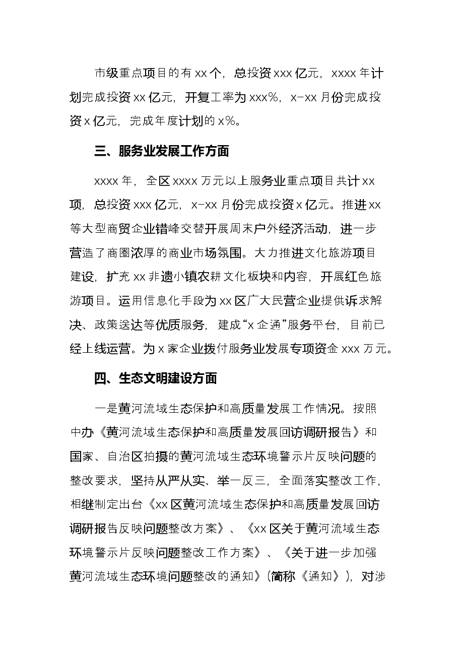 区发展和改革委员会关于2021年工作总结暨2022年工作计划的报告.docx,第3页预览