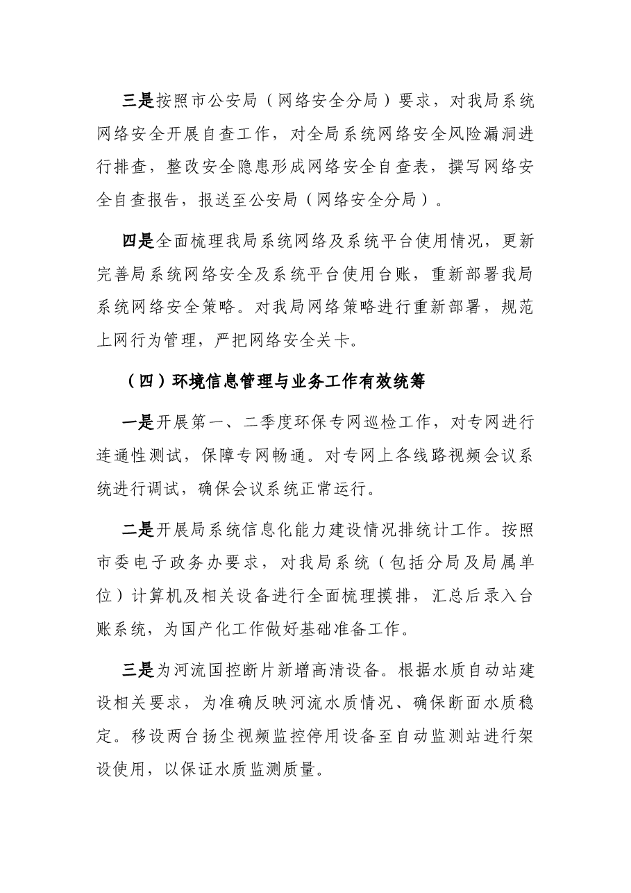 2021年上半年网络安全与信息化工作总结.docx，第4页预览