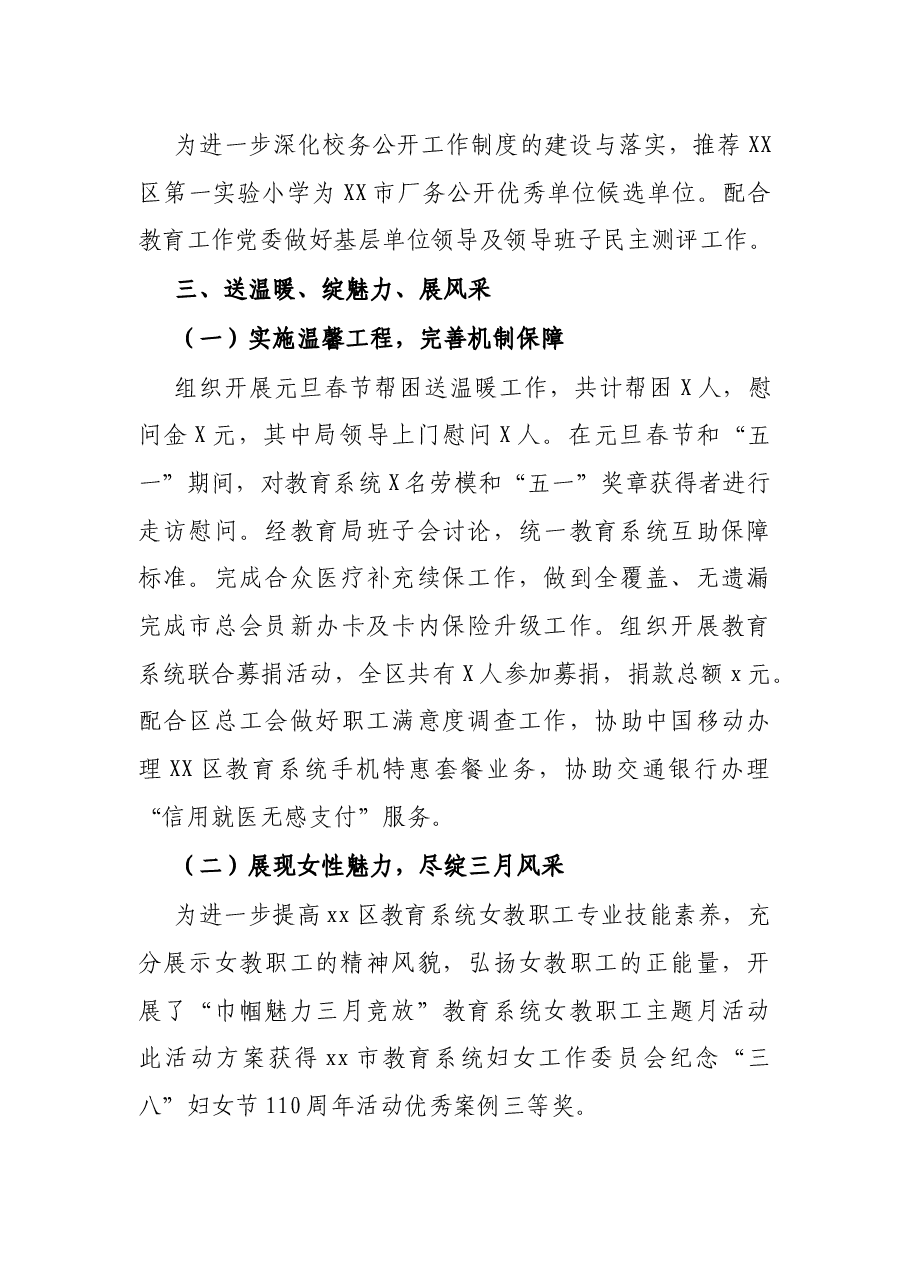 XX区教育工会20XX年工作总结与20XX年工作要点.docx,第4页预览